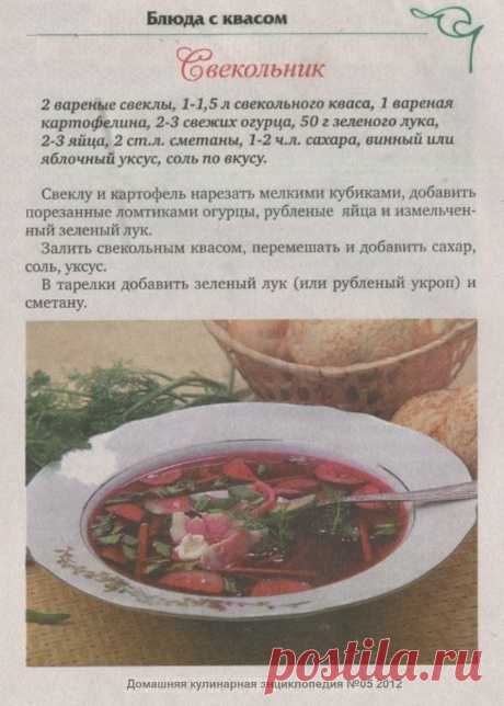 Свекольник