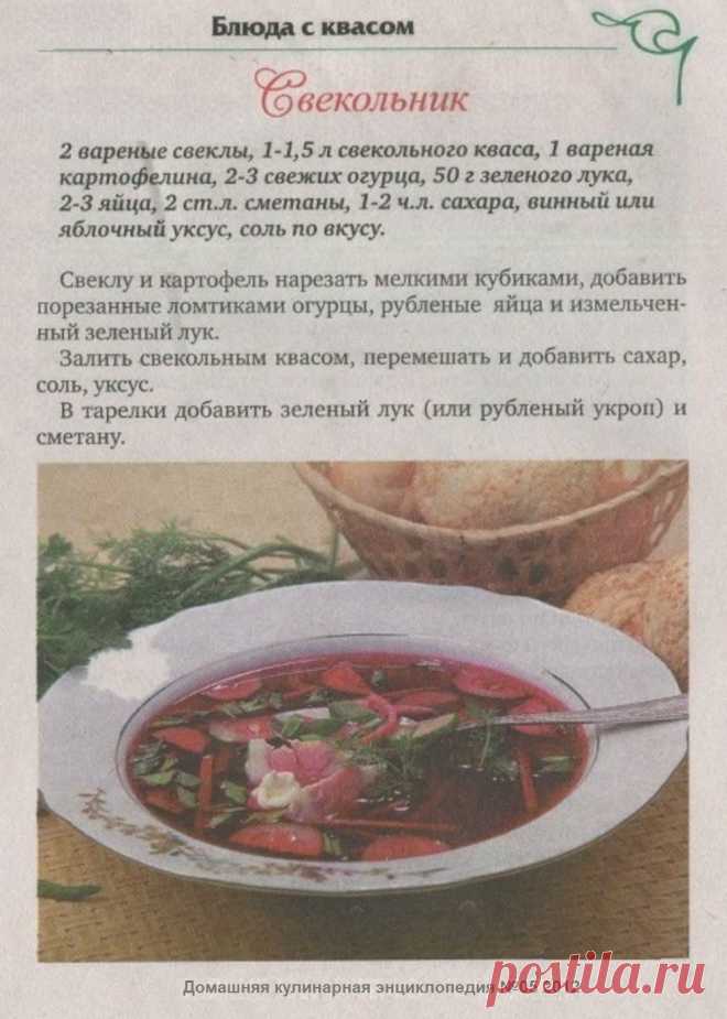 Свекольник