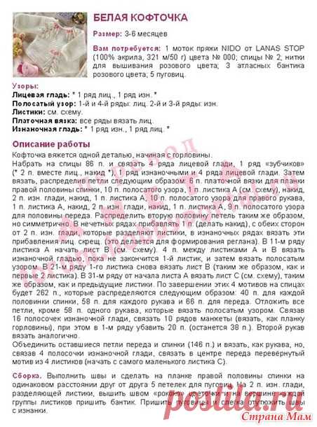 Белая кофточка с листиками. - Вязание для детей - Страна Мам
