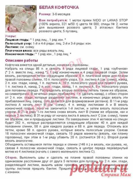 Белая кофточка с листиками. - Вязание для детей - Страна Мам