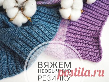 НЕОБЫЧНАЯ РЕЗИНКА
Автор @zapryazhay


Рапорт узора 5 петель и 2 ряда. Набираем количество петель, кратное 5 плюс 2 кромочные.
1 ряд (не входит в рапорт): 1кр, *1 лиц.,2изн.,1 лиц.,1 изн.*1 кр.
2 ряд: 1 кр.*1 лиц.,1 изн., 1 лиц.через петлю, 1 лиц.предыдущая, 1 изн.*1кр.
3 ряд: 1 кр.*1 лиц.,2 изн.,1 лиц, 1 снимаем, не провязывая (рабочая нить перед полотном)*1 кр.
Далее повторяем 2 и 3 ряды до нужной высоты резинки.

⠀⠀⠀⠀⠀⠀⠀⠀⠀⠀⠀⠀⠀⠀⠀⠀⠀⠀⠀⠀⠀⠀⠀⠀⠀⠀⠀⠀⠀⠀⠀⠀⠀⠀⠀⠀⠀⠀⠀
Резинка связана пр...