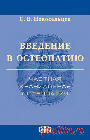 Клиника остеопатии "Метафизика движения"