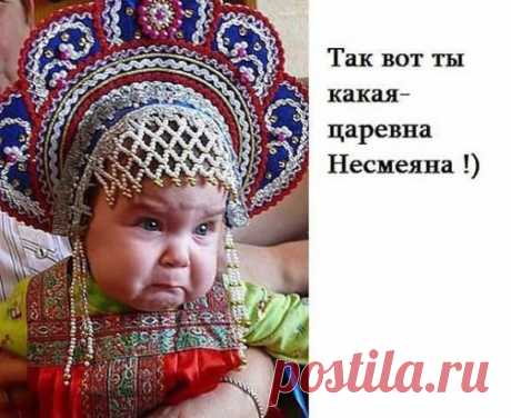 Прям настоящая Несмеяна.
