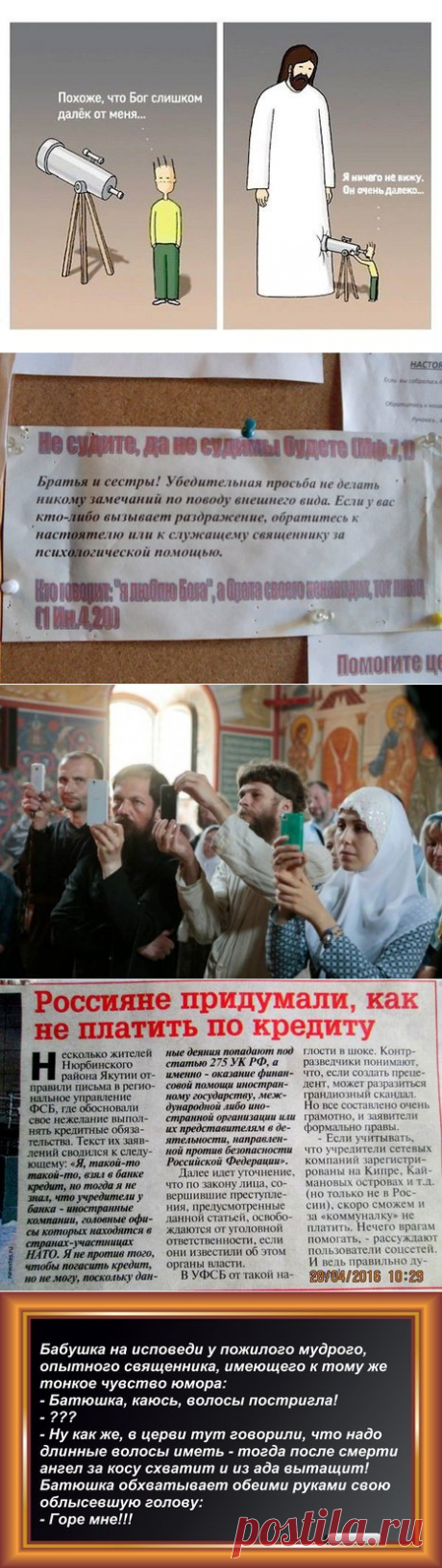 Православные шутят — православная социальная сеть Елицы