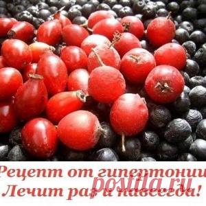 Простой рецепт от гипертонии, лечит за неделю!!!