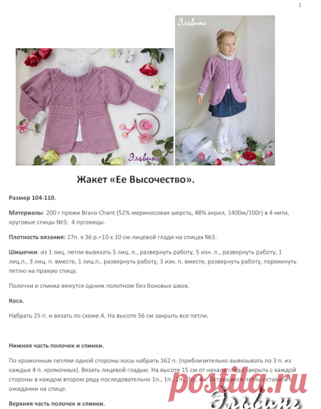 Жакет &amp;#171;Ее высочество&amp;#187; | Вязание для девочек | Вязание спицами и крючком. Схемы вязания.