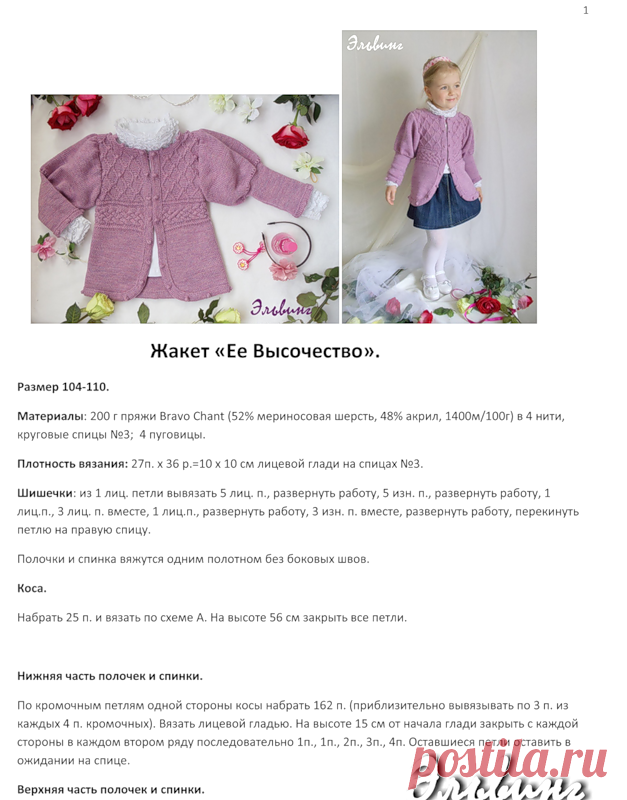 Жакет &#171;Ее высочество&#187; | Вязание для девочек | Вязание спицами и крючком. Схемы вязания.