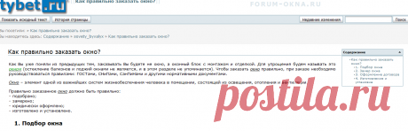 Как правильно заказать окно? [forum-okna.ru]