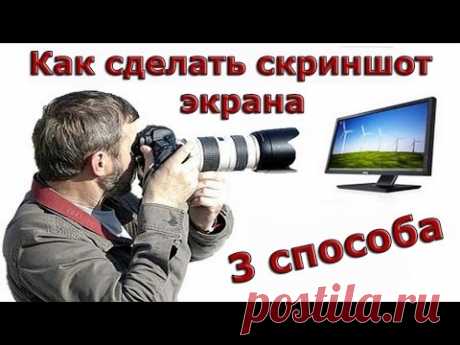 Как сделать скриншот экрана - средства windows, программы скриншотер и Lightshot