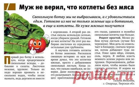 Котлеты из свекольной ботвы