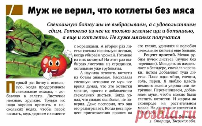 Котлеты из свекольной ботвы