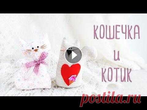 Мастер-класс: как как своими руками сшить кошечку и котика. Простые игрушки. Привет! В этом видео я покажу как своими руками сшить простые игрушки из ткани - кошечку и котика. Старалась рассказывать максимально подробно, чтобы ...