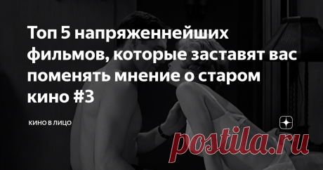 Топ 5 напряженнейших фильмов, которые заставят вас поменять мнение о старом кино #3 И все они от великого и ужасного Альфреда Хичкока! Но не уходите сразу, я уверен, многие из вас не знали о таком режиссере, может только слышали, а ведь почти все современные режиссеры триллеров учились именно на нём.
Что хорошо у Хичкока, так это то что у него в сюжете всегда интрига. Через 5 минут просмотра вы забудете, что он снимал не в full hd.
Дурная слава
Кадр из фильма «Дурная слава» Реж.