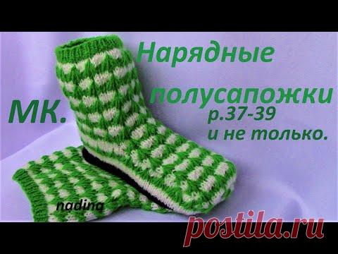 Следки - ПОЛУСАПОЖКИ Нарядные! для начинающих!( р.37-39 и не только)