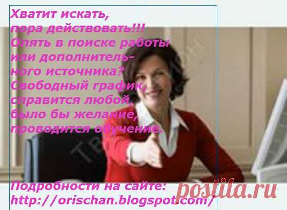 Получите абсолютно БЕСПЛАТНО 5 секретов успеха прямо сейчас! Количество мест ограничено! Действуй немедленно!  Мой  skupe: zhelnova.irina
Загляните на сайт: