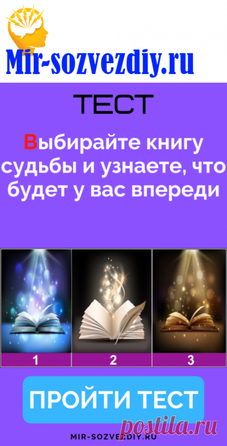 Тест: Выбирайте книгу судьбы и узнаете, что будет у вас впереди
