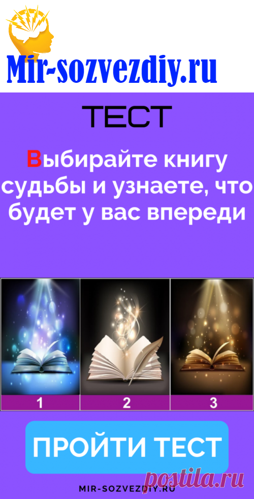 Тест: Выбирайте книгу судьбы и узнаете, что будет у вас впереди