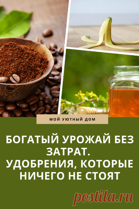 Удобрения которые необходимые для богатого урожая