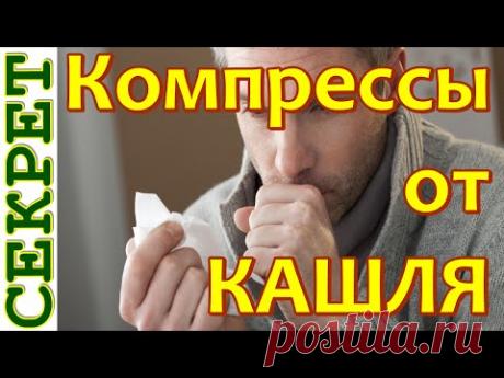 Вы сможете избавиться от любого кашля всего за 1 ночь, используя этот простой трюк! — Полезные советы