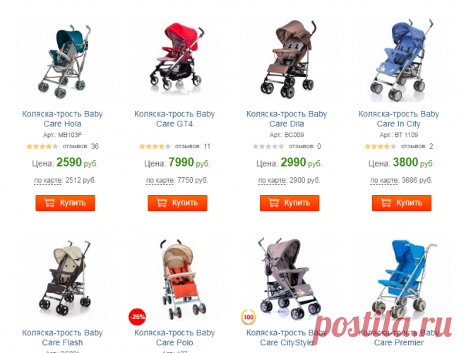 Коляски-трости Baby Care - Детский интернет магазин детский интернет магазин купить детские товары