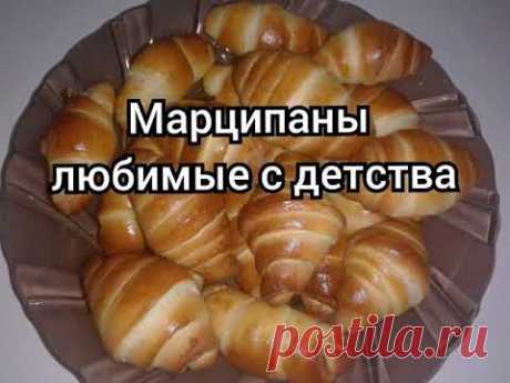Марципаны любимые с детства Дополнение по ингридиентам:Сухие дрожжи - 1,5 ч.л.