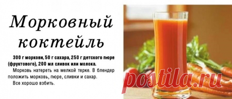 Морковный коктейль