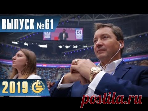 Элитный и Мощный Холдинг! Уникальная Возможность состояться в реальной жизни! Стать Успешным https://lifeisgood.company/ ! итоги 2019 года- https://www.youtube.com/watch?v=Nsj4bgseyxU&featu.. ! http://bestwaycoop.com Санкт-Петербург ! ваш финансовый консультант Татьяна Сергеевна (ID 7038976 -для консультации в балтийском офисе) тел 89062645482
