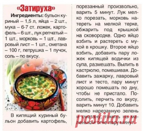 &quot;Затируха&quot; на курином бульоне
