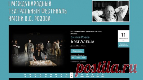 Новый театр на Розовском фестивале в Костроме и Ярославле — NashTeatr.com