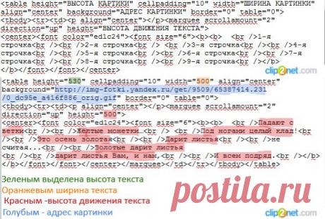 Как сделать бегущий текст на картинке