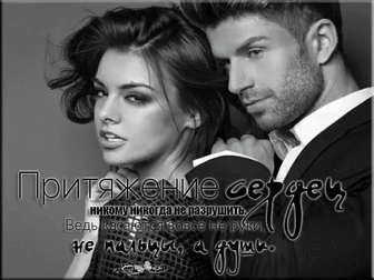 Как здорово, когда есть человек..