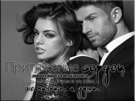 Как здорово, когда есть человек..