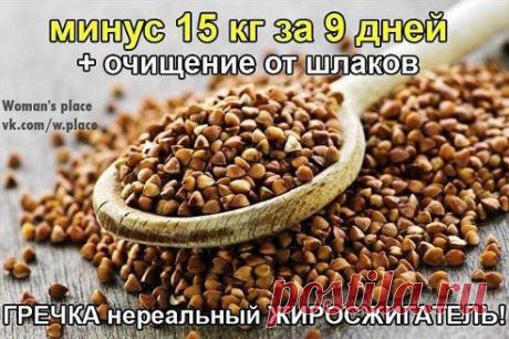 Гречка нереальный жиросжигатель

Отзыв: набрала вес на нервной почве очень сильно, при росте 156 см стала весить 70 кг. Было тяжело ходить, болела спина, живот мешал. Итог за 9 дней: минус 15 кг 

Подробнее: https://www.odnoklassniki.ru/lejoy
•••
Территория женщин. : Группа по интересам. Красота и здоровье : Одноклассники