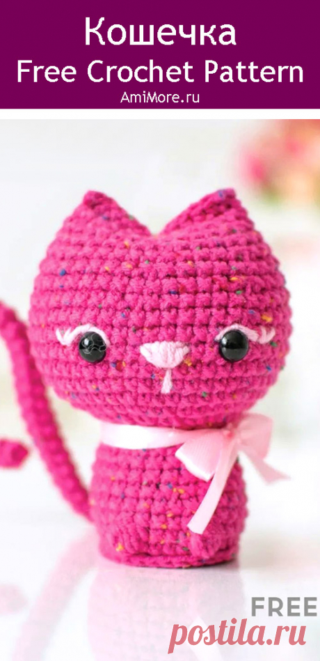 PDF Кошечка Святого Валентина крючком. FREE crochet pattern; Аmigurumi animal patterns. Амигуруми схемы и описания на русском. Вязаные игрушки и поделки своими руками #amimore - маленькая кошечка ко дню Всех Влюблённых, кошка на 14 февраля, котик, котёнок, кот, валентинка.