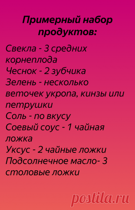 Мой способ приготовления пряно-чесночной свёклы - равнодушных не останется  😋.
Я даже не ожидала, что это будет так вкусно.
Это блюдо понравится абсолютно всем!
Рецепт этого блюда был размещeн на сайте в 2008 году пользователем NatalyaZ под названием "ВКУСНО И ПРОСТО" и иллюстрирован мной в рамках акции "Раскраски".
СВЕКЛА
Мой способ приготовления пряно - чесночной свёклы.
Что может быть проще чем приготовить свёклу?
Но как сделать так, чтобы она получилась вкусной и не потеряла своих полезных…