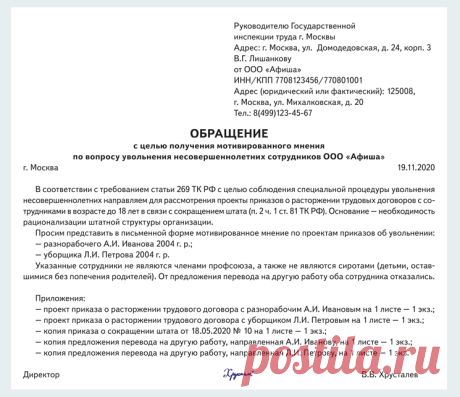 Самые страшные ошибки работодателей при сокращении, по версии Роструда