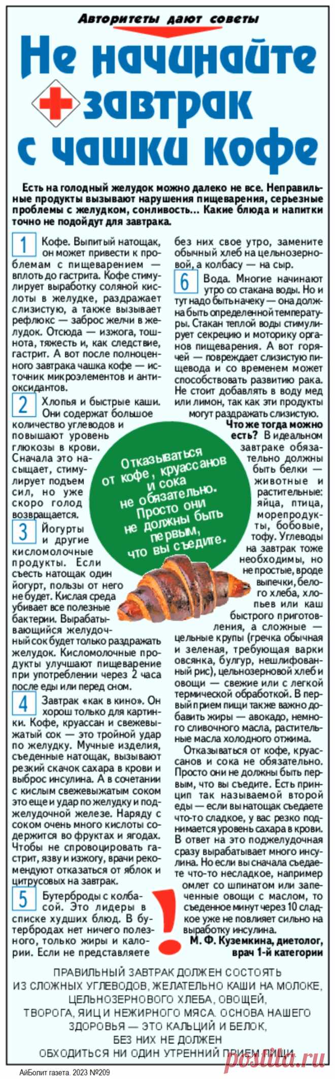 Правильный завтрак