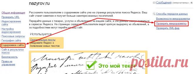 Как сделать микроразметку сайта