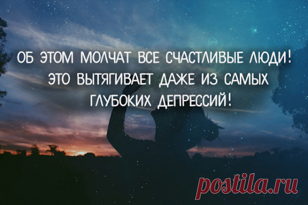 20 привычек счастливых людей, о которых они никогда не рассказывают