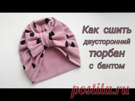Как сшить двусторонний тюрбан с бантом. My_Melani.