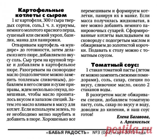 Картофельные котлеты с сыром и томатным соусом (вегетарианский рецепт)