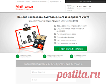 Всё для налогового, бухгалтерского и кадрового учёта