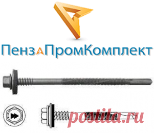 Саморез  'HARPOON' HSP-R  5,5/6,3x160 цена с НДС, стоимость, прайс-лист - Саморезы HARPOON (Гарпун) для сэндвич-панелей - Саморезы HARPOON купить, заказать оптом и в розницу