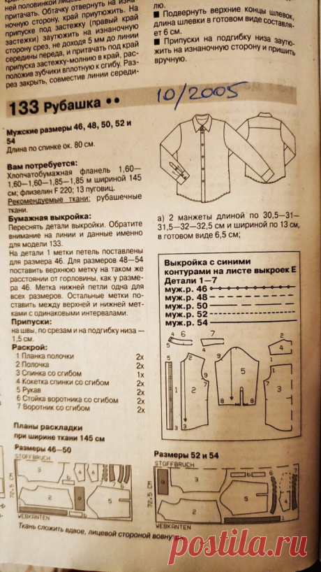 #работаподписчицы Елены Железновой

Поздравляю всех рукодельниц с Новым 2023 годом! Желаю творческих успехов.
Это вторая рубашка для мужа, раньше никогда мужские рубашки не шила. Подарок на Новый год. Модель 133, Бурда номер 10 за 2005 год. Ткань хлопок 100% , принт "Физика". Все швы закрыты. Из хлопка шить одно удовольствие.