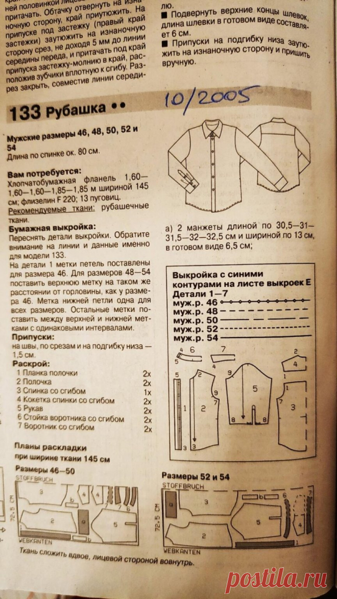 #работаподписчицы Елены Железновой

Поздравляю всех рукодельниц с Новым 2023 годом! Желаю творческих успехов.
Это вторая рубашка для мужа, раньше никогда мужские рубашки не шила. Подарок на Новый год. Модель 133, Бурда номер 10 за 2005 год. Ткань хлопок 100% , принт 