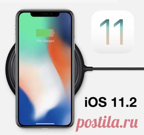 В iOS 11 нельзя полностью отключить Wi-Fi и Bluetooth через пункт управления, о чём многие пользователи могли не знать, поэтому 11.2 Beta 3 привнесла в систему всплывающие подсказки на эту тему. Также с iOS 11.2 iPhone 8, 8 Plus и X смогут поддерживать беспроводные зарядки на 7,5 Вт, способные зарядить айфон даже быстрее, чем комплектный проводной адаптер на 5 Вт.
