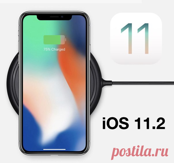 В iOS 11 нельзя полностью отключить Wi-Fi и Bluetooth через пункт управления, о чём многие пользователи могли не знать, поэтому 11.2 Beta 3 привнесла в систему всплывающие подсказки на эту тему. Также с iOS 11.2 iPhone 8, 8 Plus и X смогут поддерживать беспроводные зарядки на 7,5 Вт, способные зарядить айфон даже быстрее, чем комплектный проводной адаптер на 5 Вт.