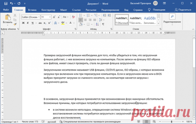 Как сделать скрытый текст в Word.