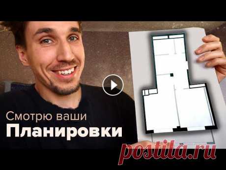 Перепланировка Квартиры 55 кв. м. ИЗ ОДНУШКИ ТРЁШКА 00:00 - Вступление 01:07 - Авторский надзор в Москве доступен 02:01 - Про мою помощницу Веронику 02:35 - Однокомнатная квартира 04:58 - Законность пер...