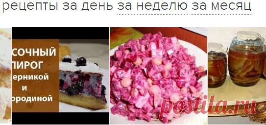 Самые популярные рецепты